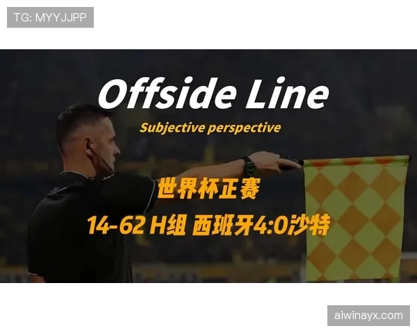 西班牙世界杯H组表现：防守稳定帮助球队出线